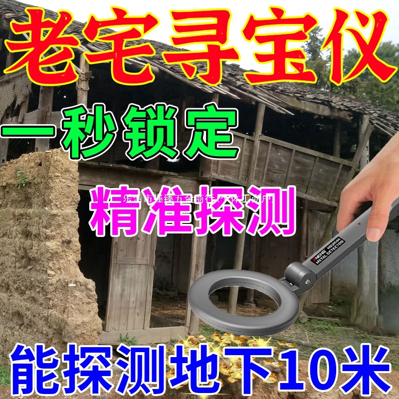 #金属探测器手持式高精度检测扫描探测仪探地下10米可测金银铜铁