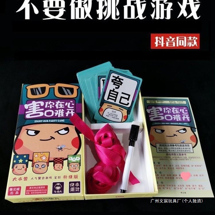 不要做挑战的卡片纸牌游戏害你在心口难开做游戏小潮聚会桌游卡牌