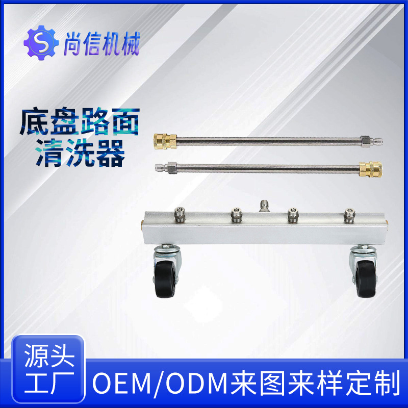汽车底盘清洗水枪多功能路面清洁水扫帚洗地刷喷头高压洗车底盘枪