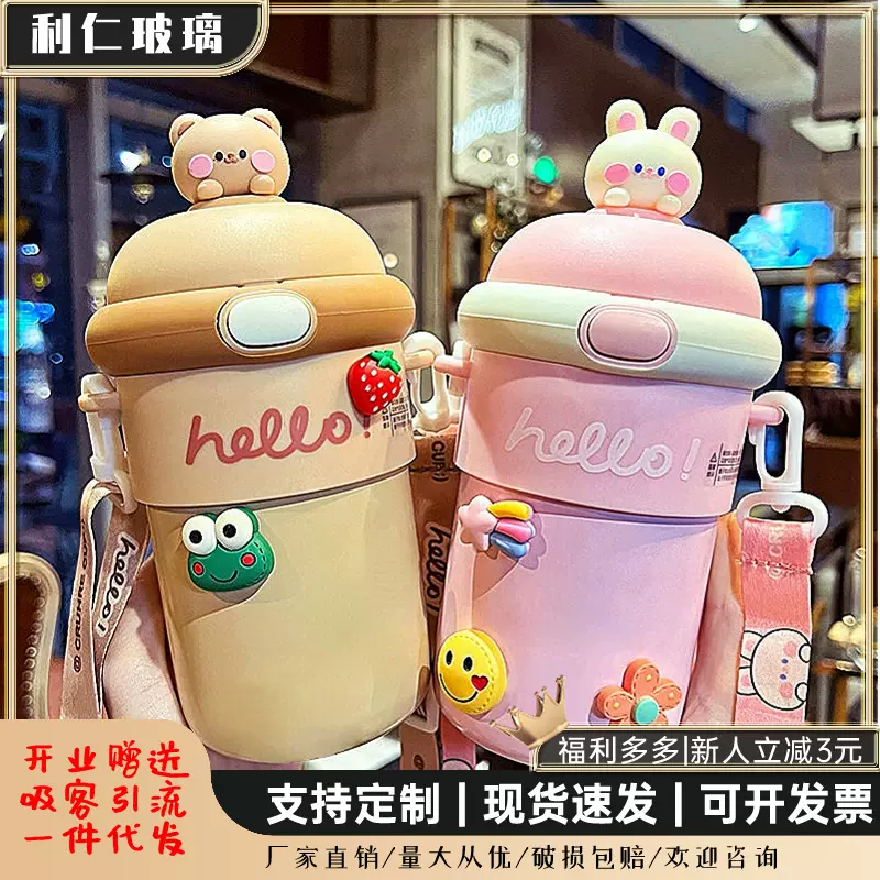 背带杯新款高颜值吸管食品级卡通水杯保温杯少女伴手礼杯子玻璃杯