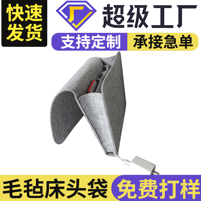 跨境亚马逊毛毡床头布袋收纳袋可加logo家居用品床边摇控器挂袋
