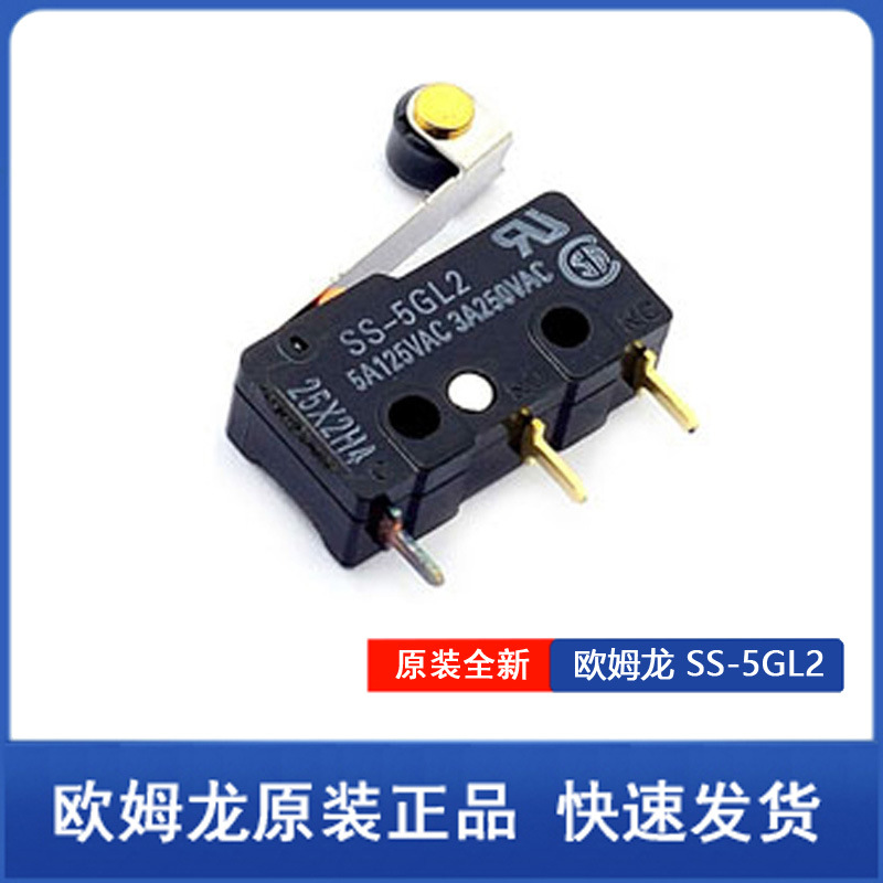 SS-5GL2欧姆龙原装进口行程滚珠摆杆型微动开关5A125VAC高精度
