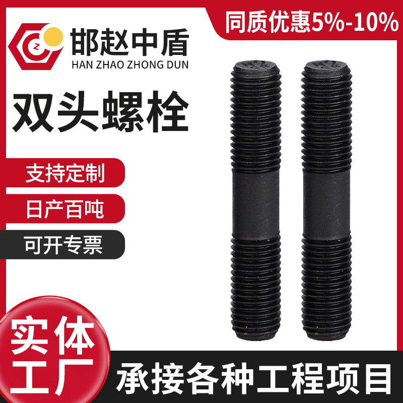 厂家批发8.8级发黑双头螺栓高强度加长螺纹螺柱丝杠牙条