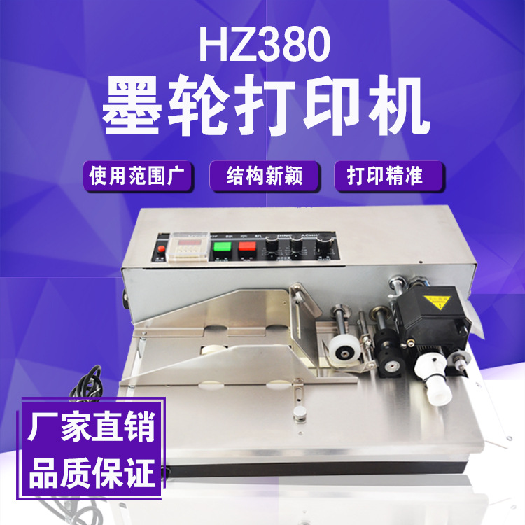 墨轮标示机 380F自动墨轮打码机 自动 打码机 标示机生产日期