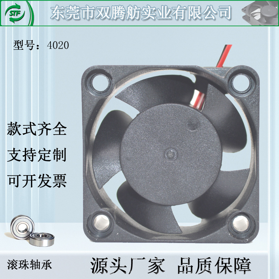 4020散热风扇12V 24V逆变器变频器直流散热风扇厂家直销轴流风扇