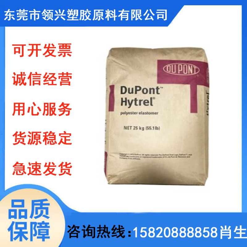 TPEE/美国杜邦/3548硬度35D耐老化 高强度 电线电缆 食品级海翠料
