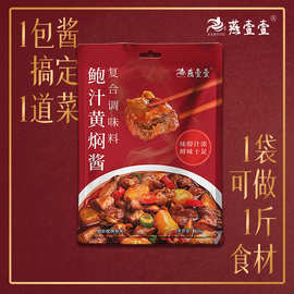 燕壹壹旗舰店鲍汁黄焖酱复合调味料理包黄闷鸡酱料原料正家用宗