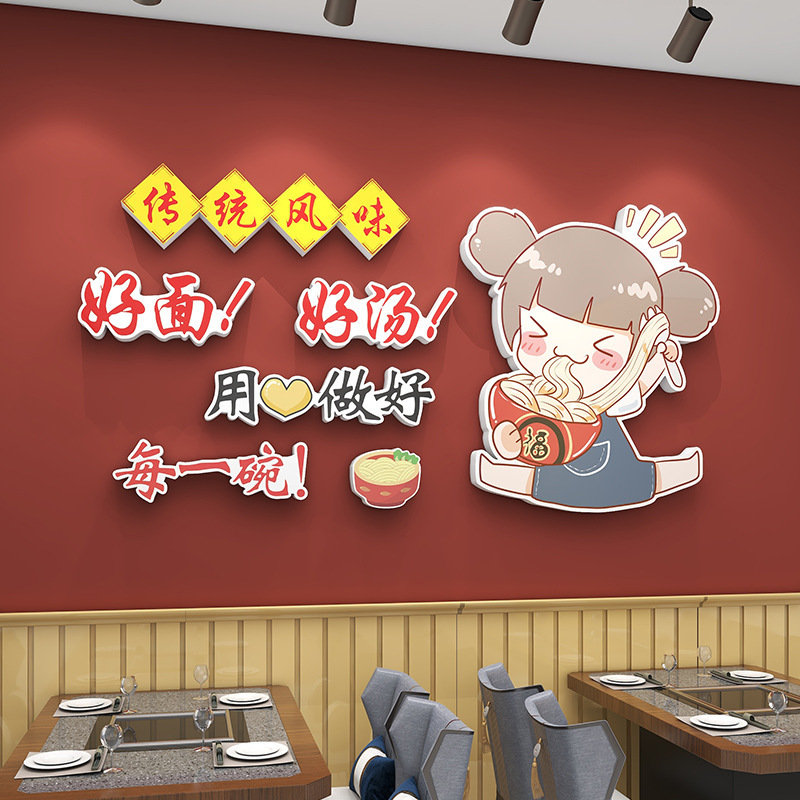 网红面馆墙贴画墙壁装饰创意海报用品拉面米线粉小吃早餐背景布置