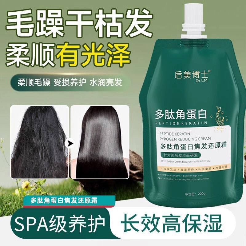 Polypeptide Keratin Charred Hair Reducing Cream Dry and Dry and Smooth Hair Condiment Soft Hair Condiment Perm Damaged Care