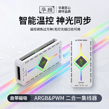 5V3 �� ARGB ���ͬ�������� PWM �¿ط��ȼ����� ������ң����