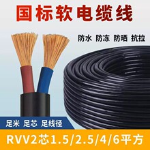 国标足米电线RVV电缆线2芯1.5/2.5/4/6平方家用户外软护套电源线