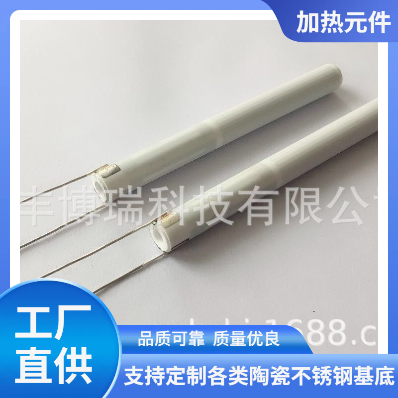 MCH陶瓷管，陶瓷加热棒，电热功率发热棒
