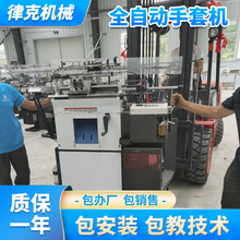 厂家出售全自动针织机械 棉纱手套编织机器 二手手套机转让