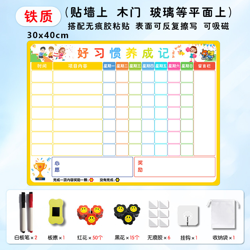 儿童好习惯养成记录表磁性墙贴生活学习自律计划表小红花奖励磁贴|undefined