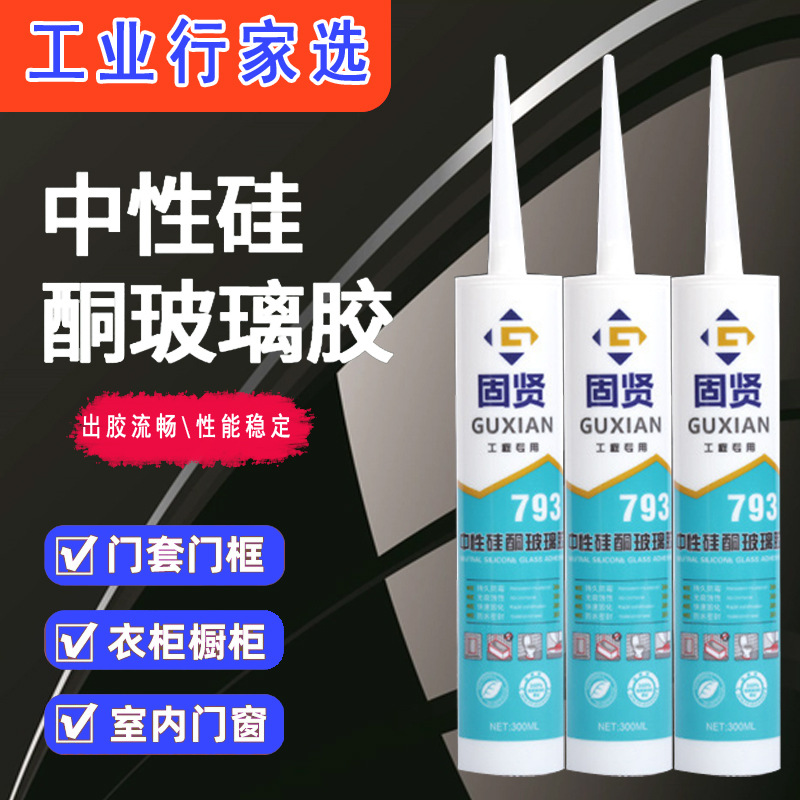 结构胶 厂家批发中性结构胶防水防霉密封胶酸性透明硅酮793玻璃胶