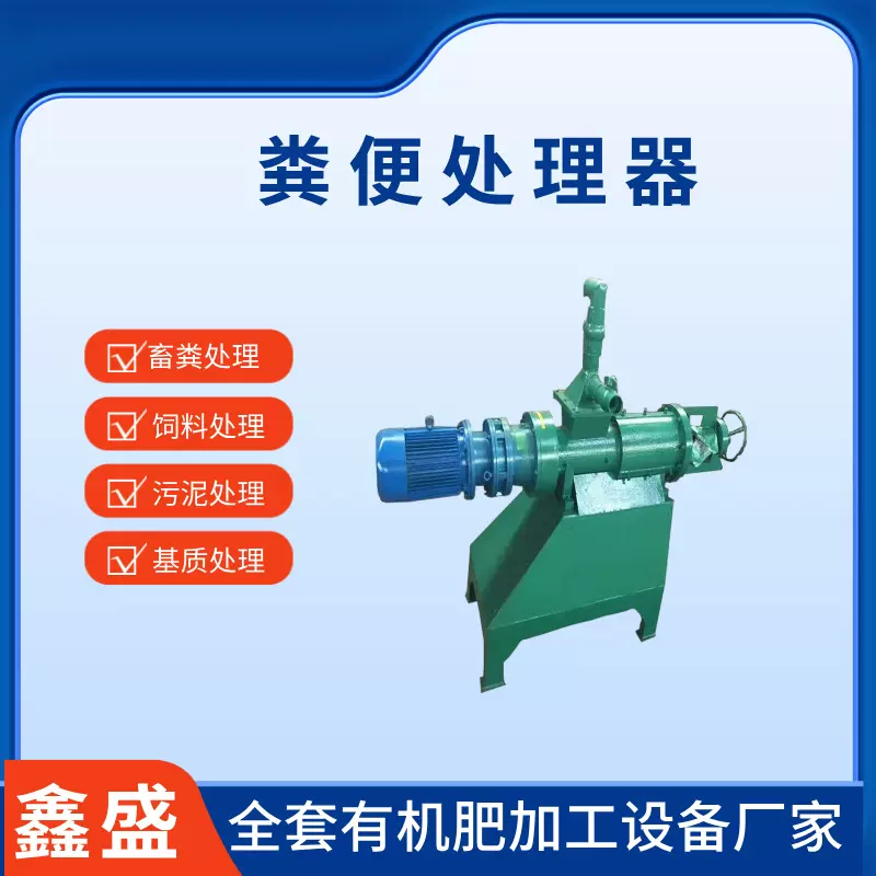 定制鸡粪干湿分离机厨余垃圾自动脱水机小型有机肥加工设备生产线