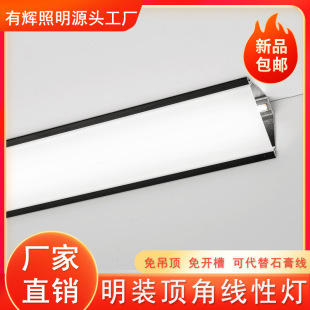 Luminous ceiling lamp living room ceiling slotted-free ceiling line corner home decoration shadowless lamp led plaster line lamp
