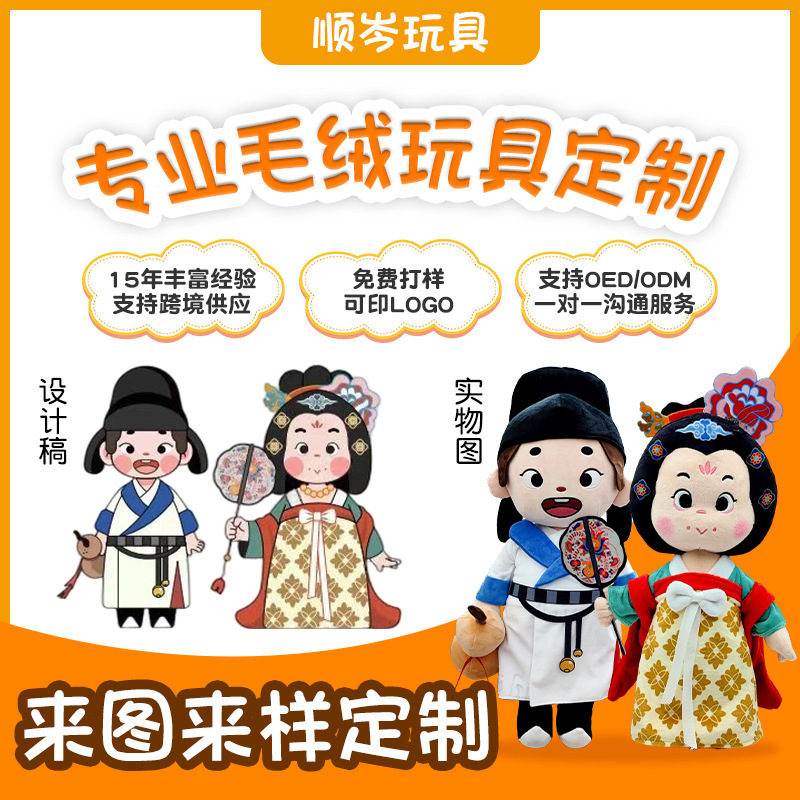 Custom plush dolls, exhibition event gift dolls, custom plush toy pendants based on your designs and samples Custom plush dolls, exhibition event gift dolls, custom plush toy pendants based on your designs and samples
