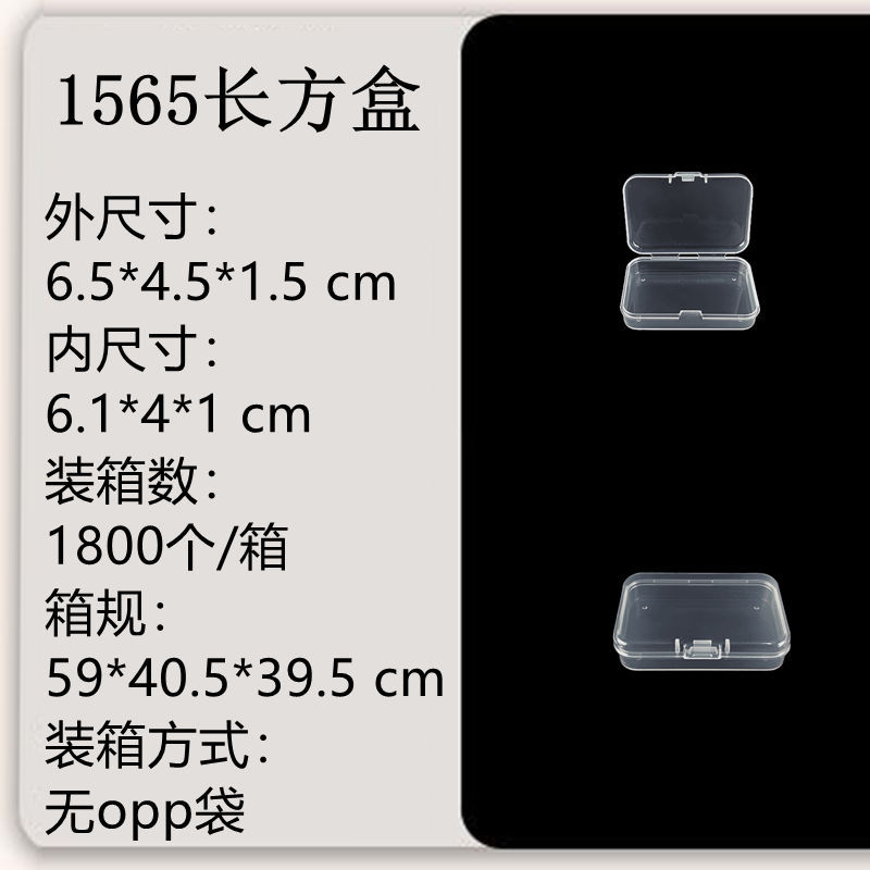 1565 직사각형 상자 외부 크기 6.5*4.5*1.5cm
