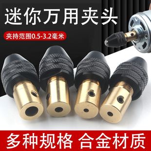 Brass self-tightening drill chuck universal electric grinding electric drill clamp diy micro mini small motor drill bit adapter fixture