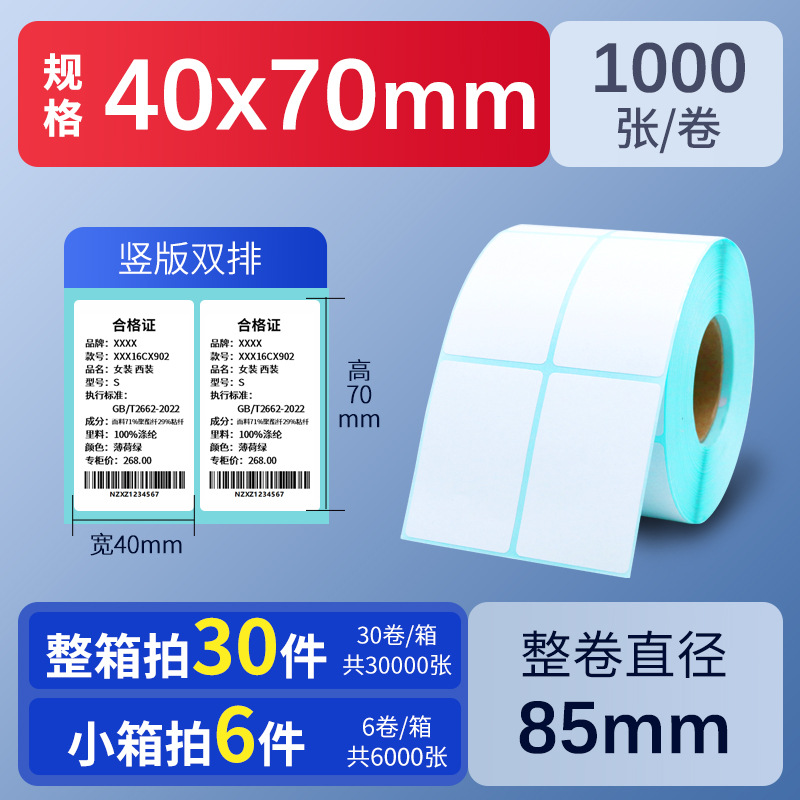 Papel térmico autoadhesivo de triple protección 60*40 30 50 70 80 90 100, papel de pesaje impermeable, etiquetas para té con leche