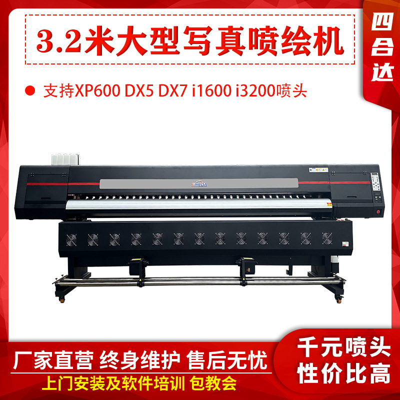 3.2米户外大型喷绘布装饰画窗帘墙纸壁画高精度写真喷绘一体机