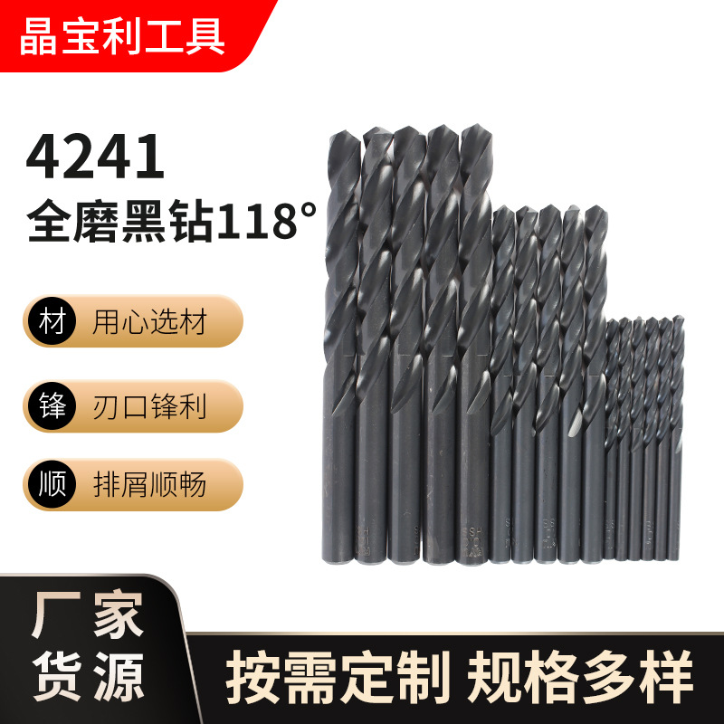 厂家供应4241全磨黑钻118°全磨制用钻金属钻铁合金直柄麻花钻头