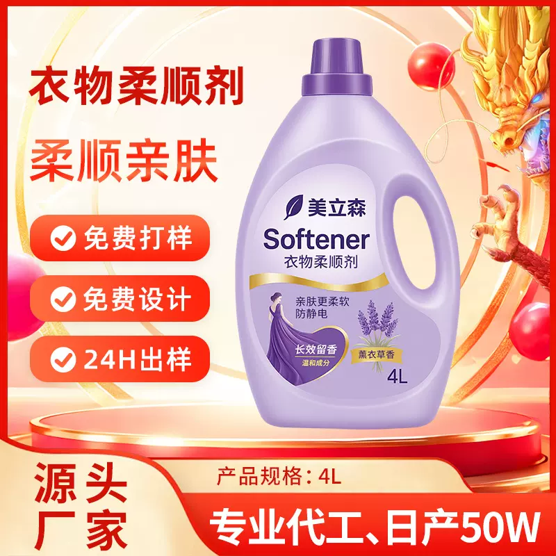 代工薰衣草柔顺剂2kg瓶装衣物防静电可打小样布草洗涤护理剂OEM厂