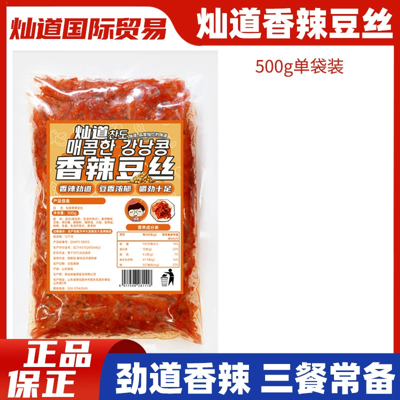 Chan Dao сладкие и пряные закуски из измельченных бобов 500 г Yanji пряные соевые шкуры Yanbian корейские соевые продукты