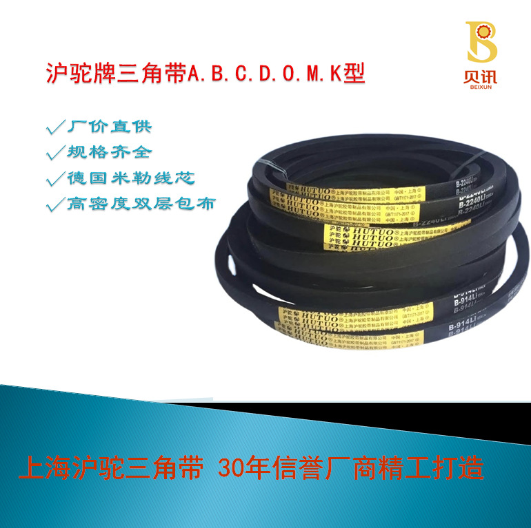 上海沪驼硬线B型三角带 空压机柴油机同步传动皮带 B600-B7000