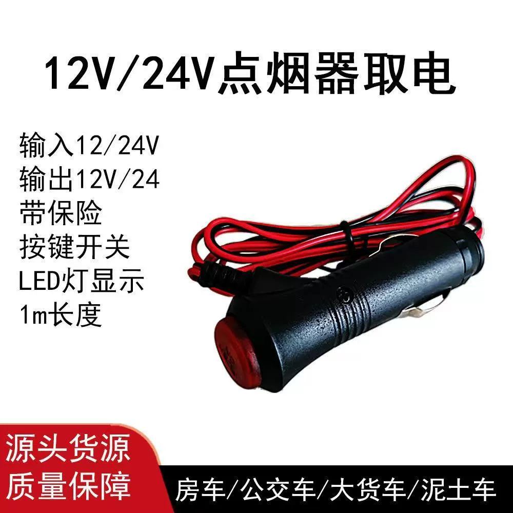 Автомобильный прикуриватель вилка с проводом 12V24V Автомобильный монитор
