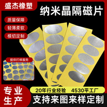 数码抗干扰电磁屏蔽防磁贴 NFC手机无线充吸波材料纳米晶隔磁片