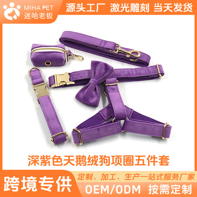 迷哈老板新款深紫绒宠物项圈 狗狗牵引绳 领结 狗垃圾包胸背套装|ru