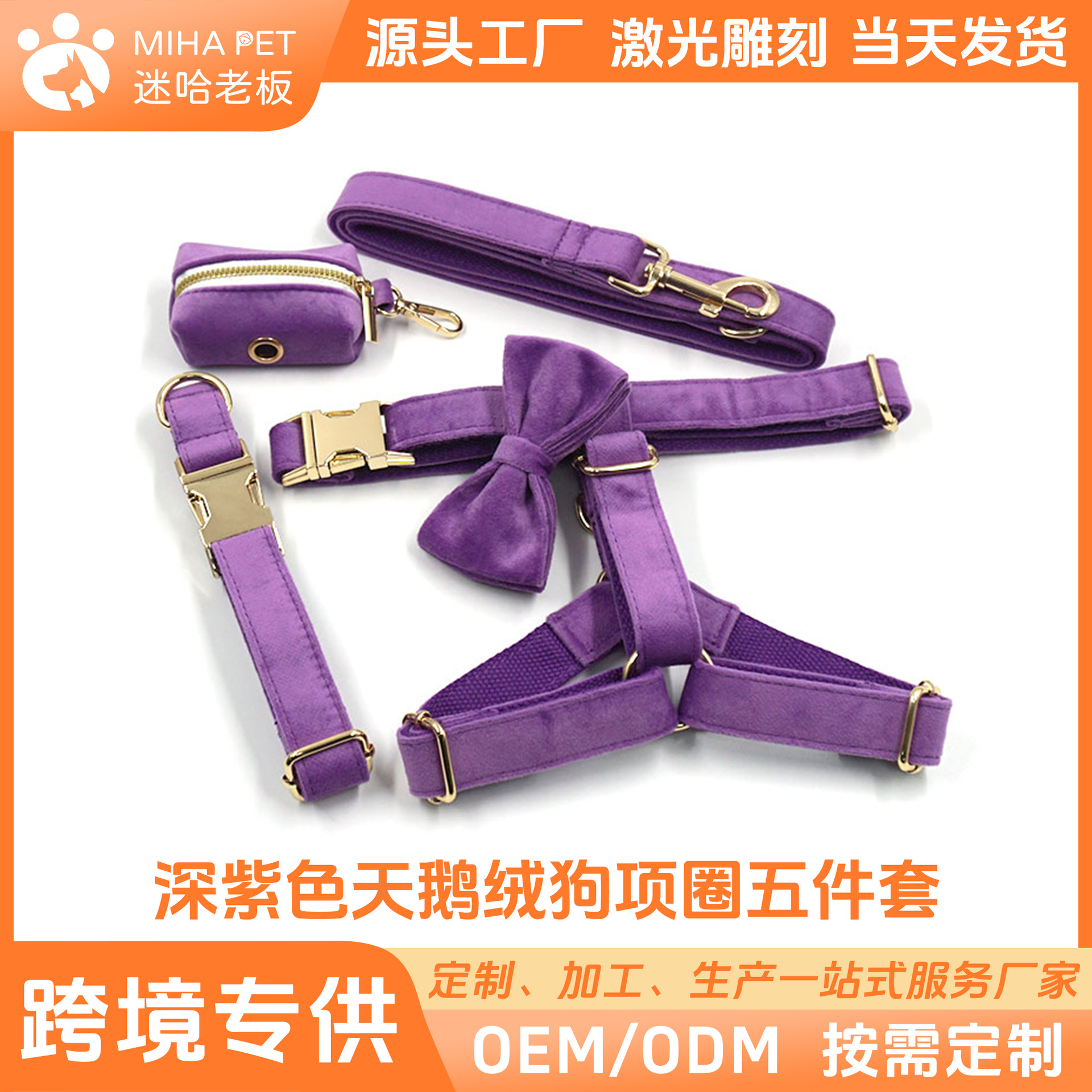 迷哈老板新款深紫绒宠物项圈 狗狗牵引绳 领结 狗垃圾包胸背套装|ru