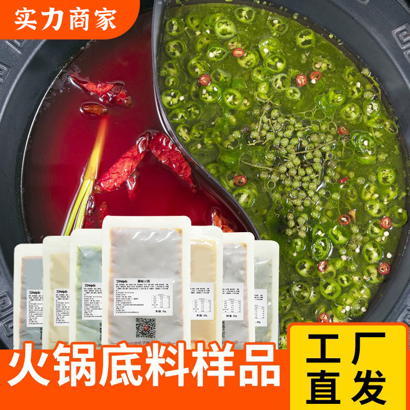 试用装100g火锅底料批发商用小包装旋转单人小火锅底料藤椒底料