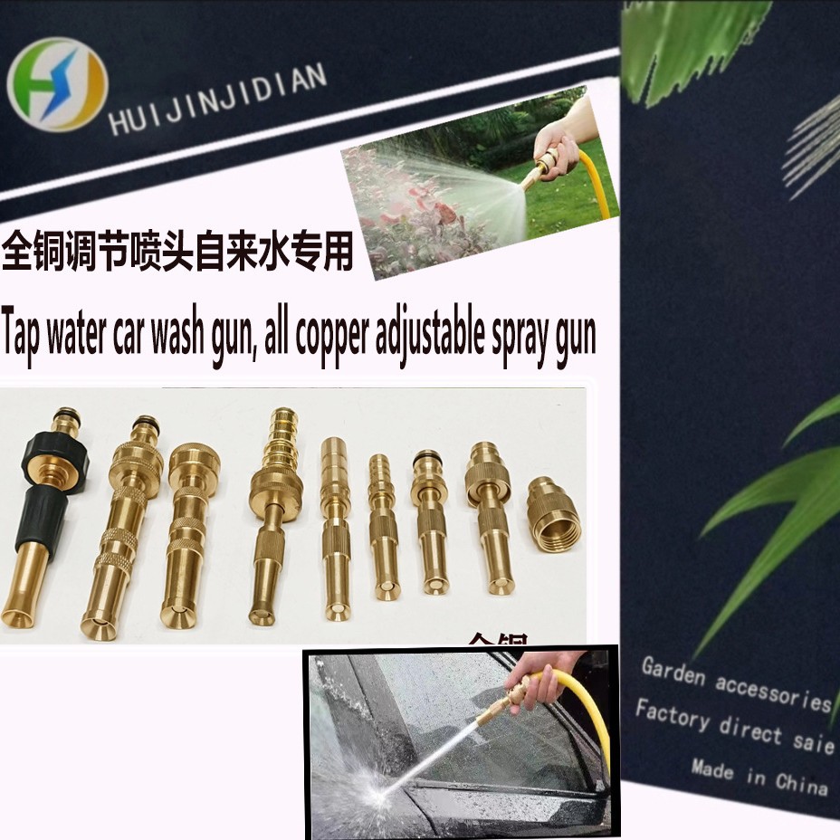 厂家直销全铜内丝23厘米口径也可以自来水上随便调节水枪