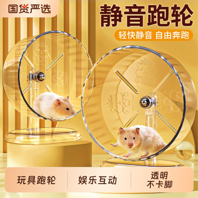 跨境静音大直径跑轮仓鼠跑轮玩具滚轮支架金丝熊跑轮笼子造景用品