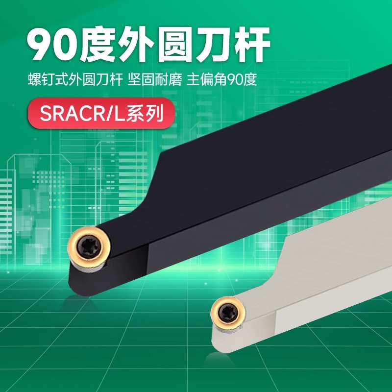 外圆刀杆数控车刀杆圆弧车刀车床刀具SRACR圆刀片R3/R4/R5/R6/R8