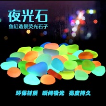 荧光七彩发光圆创意发光鱼缸造景夜光石超亮石头桌面原石七彩