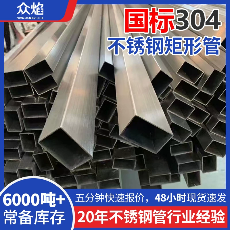 В наличии: многофункциональные квадратные и прямоугольные трубы из нержавеющей стали 304 для инженерных конструкций, матовые плоские трубы 15*30, коррозионностойкие