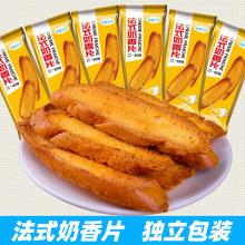 【独立包装】法式奶香片面包片饼干代餐大学生追剧零食整箱批发