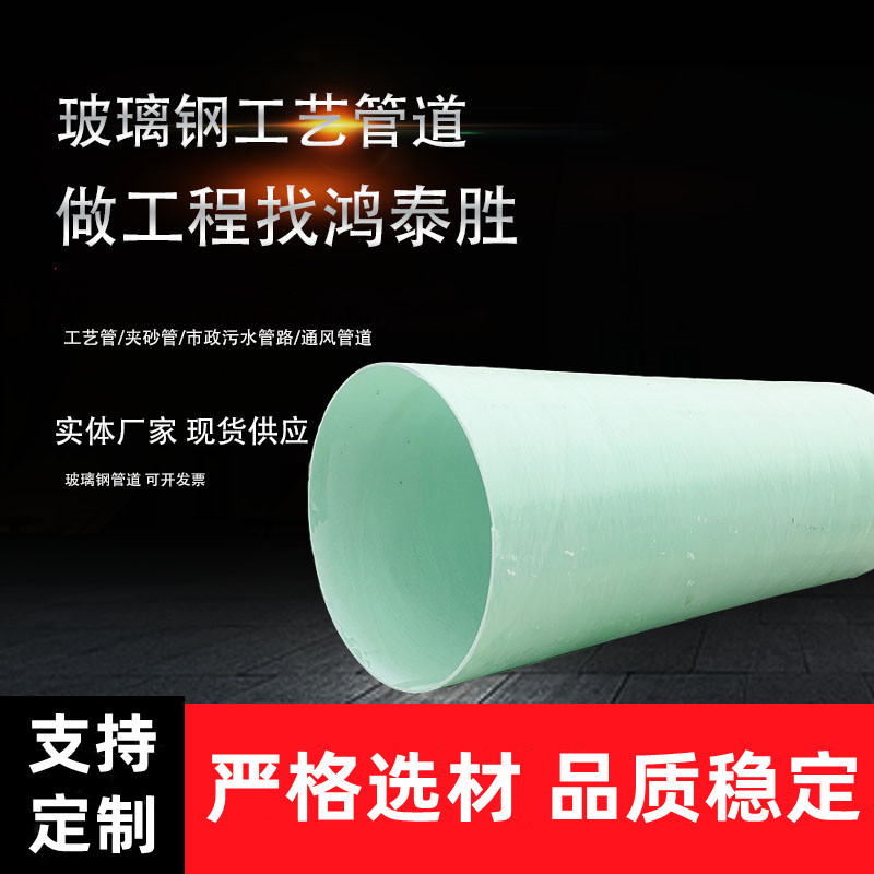 排水排污管道污水管玻璃钢夹砂电缆通风喷淋管缠绕玻璃钢管道厂家