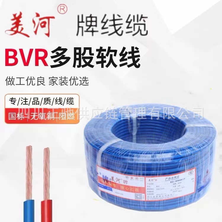 美河线缆电线BV/BVR国标铜芯绝缘家用单芯硬线 1.5/6平方节能省电