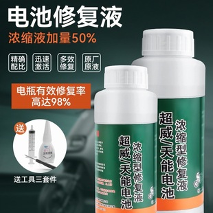 Electric Vehicle Battery Liquid Universal Nano Concentrated Electrolyte Motorcycle Distilled Water Refill