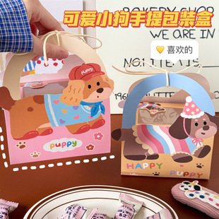 Cute Puppy Portable Packaging Box Empty Cartoon Gift Box Candy Scone Baking Cookies Gift Box Portable