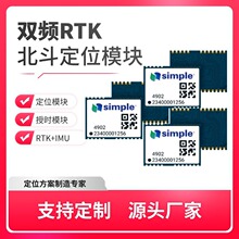 RTK定位模块工业级1.2m精度GPS+北斗模块L1+L5双频 定位模块