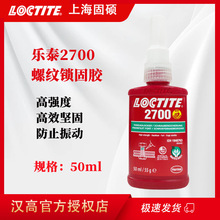 loctite��̩2700�zˮ�ߏ��ȷ�����Ʉӽ����ݼy�o�̄��ݽz�z50ml