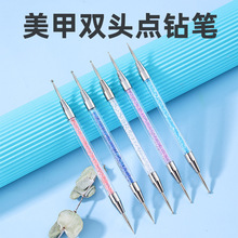 美甲工具套装 双头指甲点钻笔 塑料杆水晶透明带钻 点钻笔套装