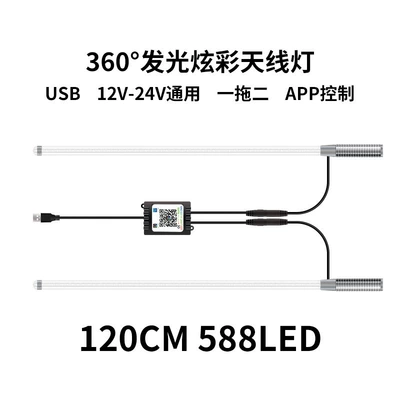 İşçi projektorları light antenna light - one-to-two-120cm-588led
