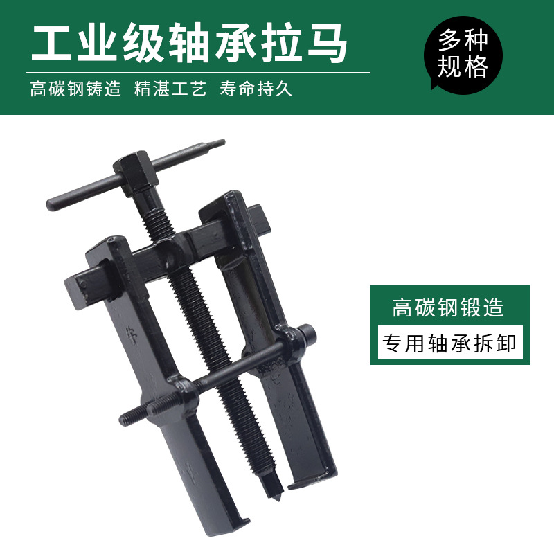 三爪轴承拉马拔卸器取出拔轮拆卸工具滚筒洗衣机小型三抓拉玛拆卸